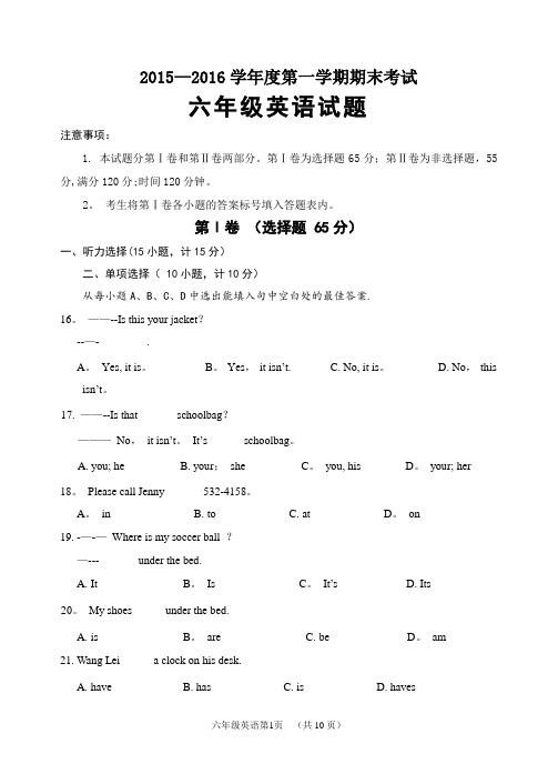 2015--2016山东省淄博市第一学期期末六年级英语试题(1)