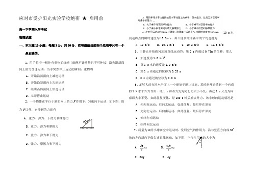 高一物理下学期入学考试试题