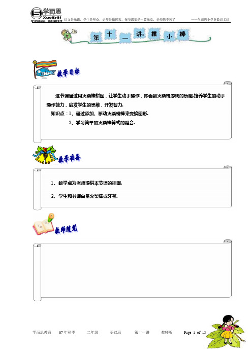 二年级数学 摆小棒