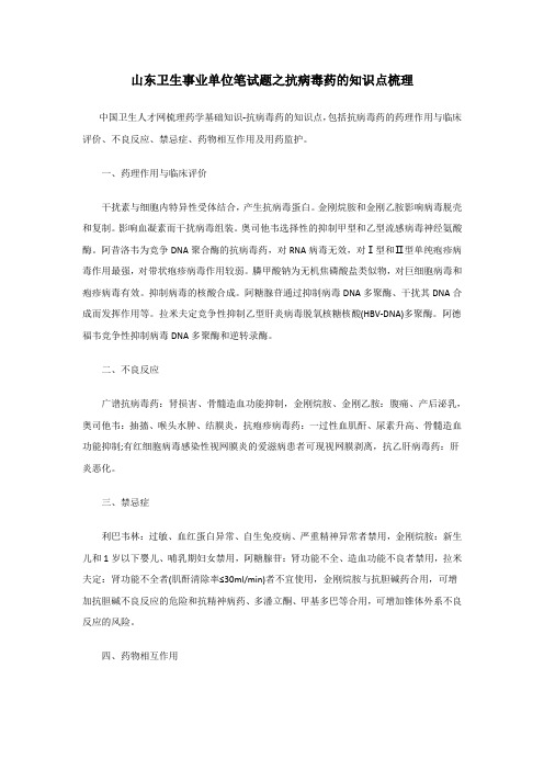 山东卫生事业单位笔试题之抗病毒药的知识点梳理