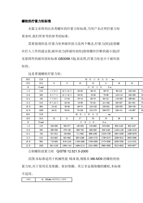 螺栓拧紧力矩国家标准