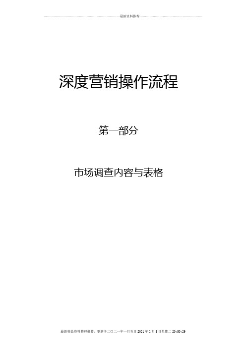 饲料市场调查过程与表格1