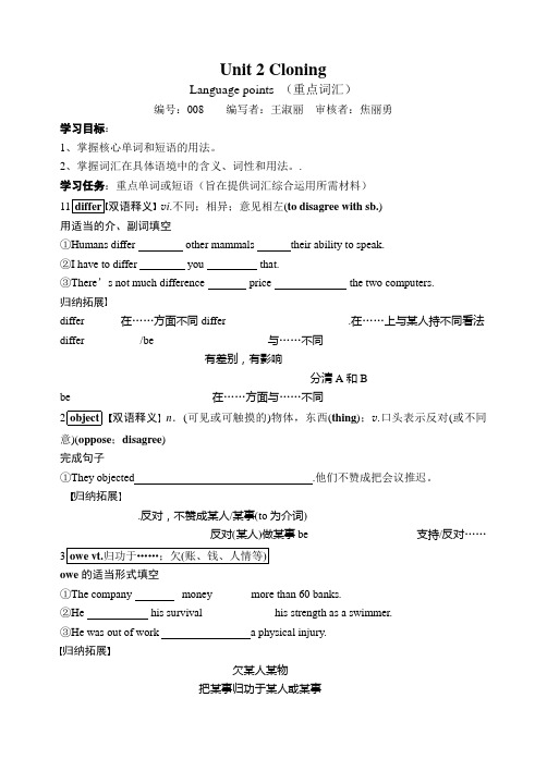 人教版选修八unit2知识点