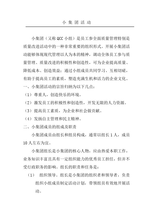 QCC小集团成员的组成及职责