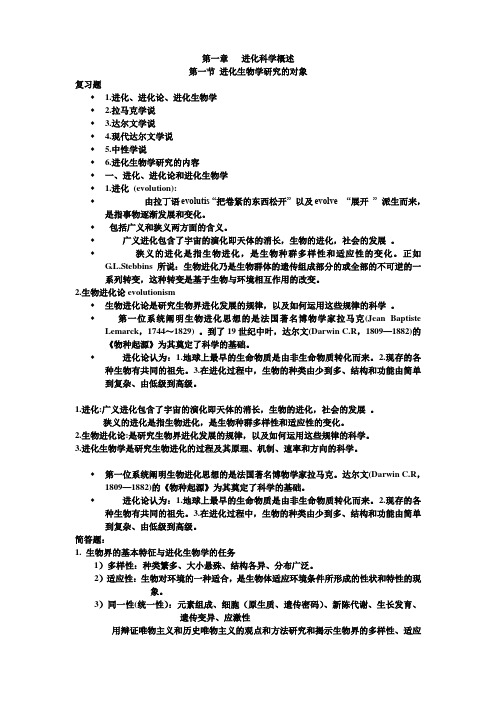 进化生物学,
