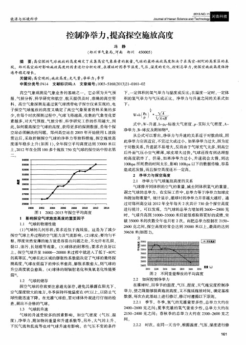 控制净举力,提高探空施放高度