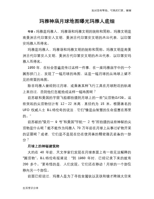 玛雅神庙月球地图曝光玛雅人底细
