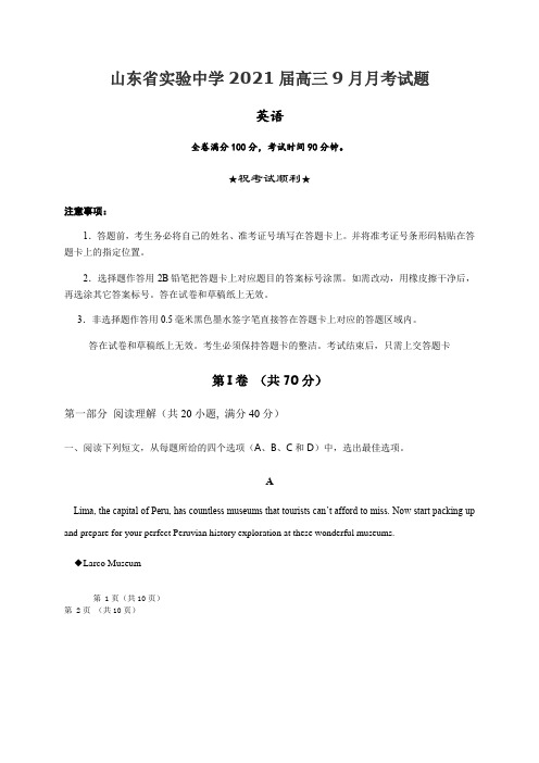 山东省实验中学2021届高三9月月考英语试题 Word版含答案