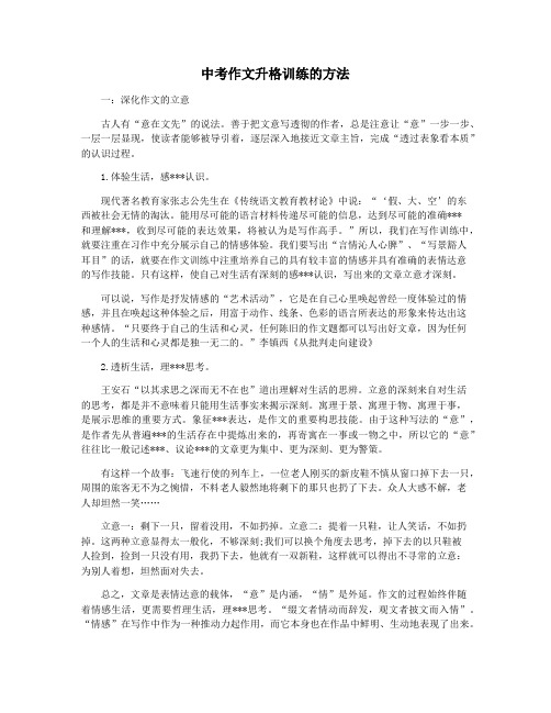 中考作文升格训练的方法