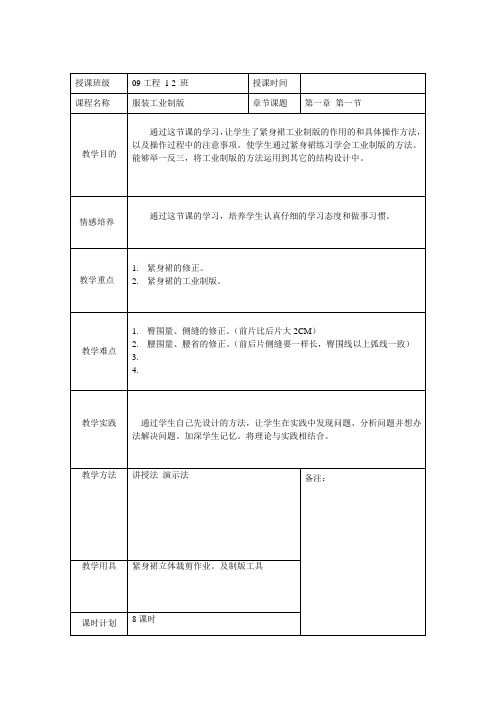 工业制版教案