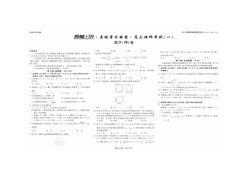 江西省高三8月联考数学(理)试题(PDF版)