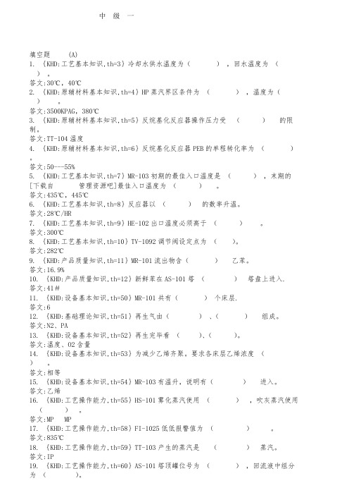 最新整理苯乙烯装置聚合工岗位知识问答.doc