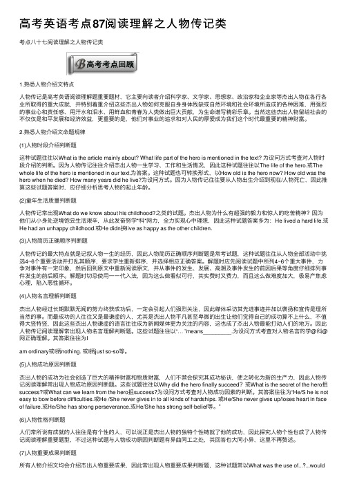 高考英语考点87阅读理解之人物传记类