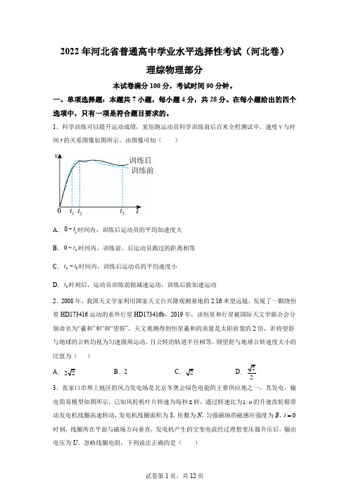 2022年新高考物理河北卷试题真题及答案详解(精校版)