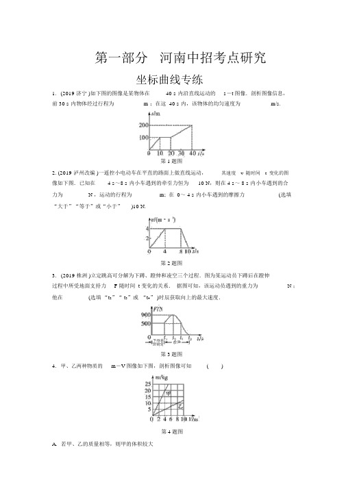 中考物理二轮复习坐标曲线专练