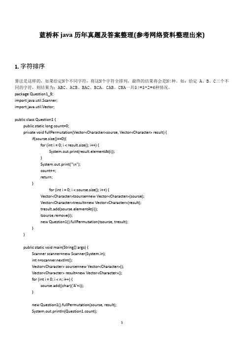 蓝桥杯java历年真题及答案整理(共129道题目及答案)