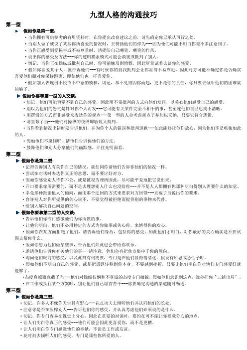 九型人格的沟通技巧