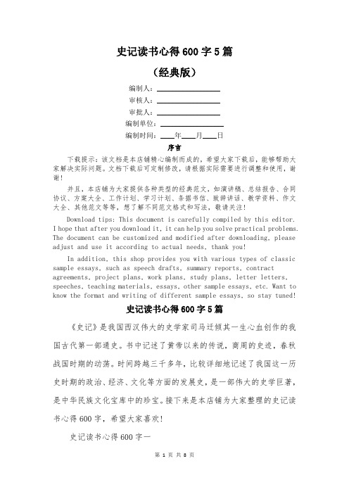 史记读书心得600字5篇