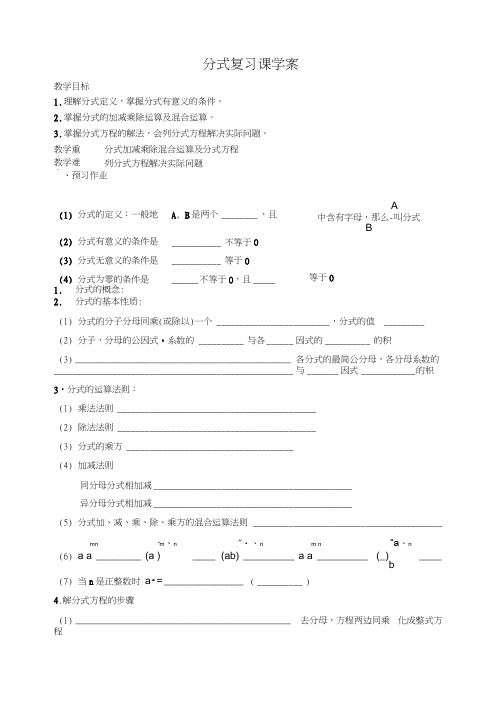 (完整版)分式复习课教案