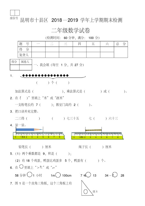 昆明市十县区2018—2019学年上学期期末检测二年级数学试卷