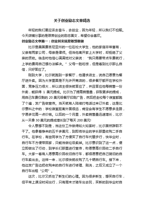 关于创业励志文章精选