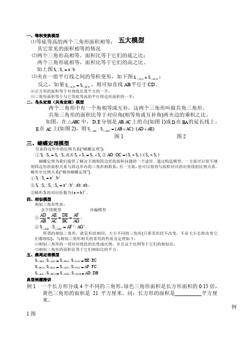 小学奥数之几何五大模型