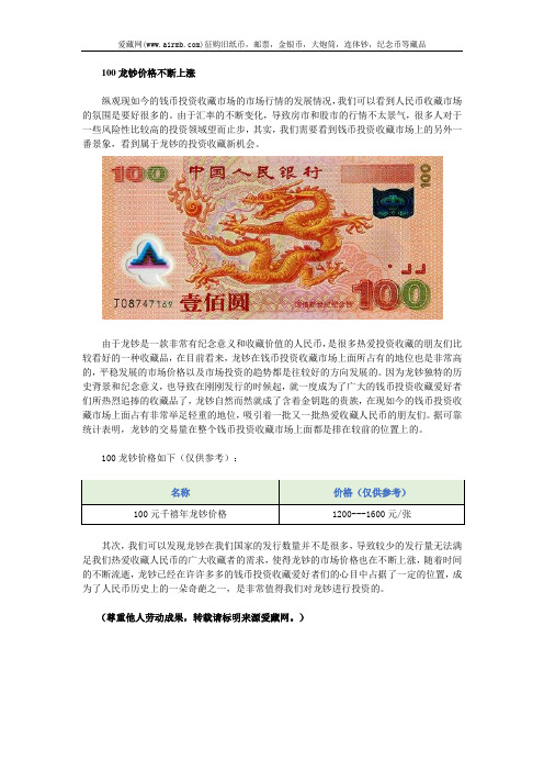 100龙钞价格不断上涨