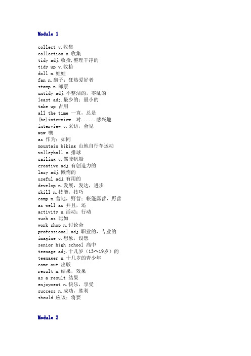 (word完整版)初二下册英语单词表(外研版广东省专用)