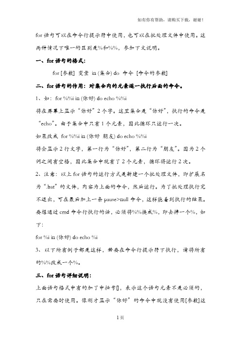 批处理命令行for语句