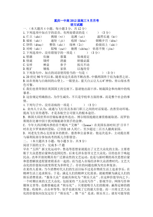 2012届高三上学期九月月考语文试题及答案