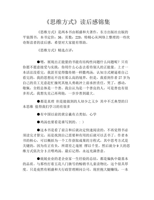 《思维方式》读后感锦集