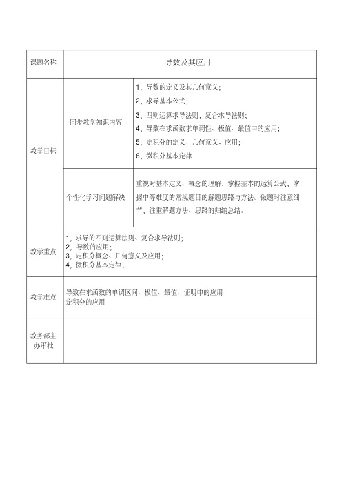 最新导数及其应用(数学教案,知识点完整归纳)资料讲解