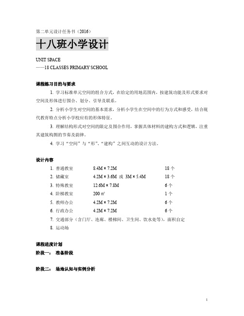 18班小学设计任务书