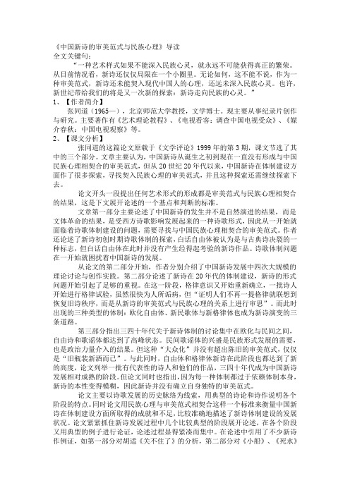 中国新诗的审美范式与民族心理