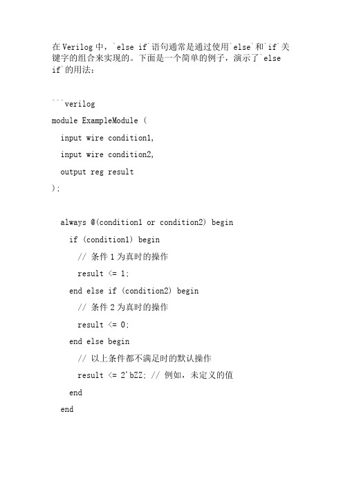 verilog中else if的用法