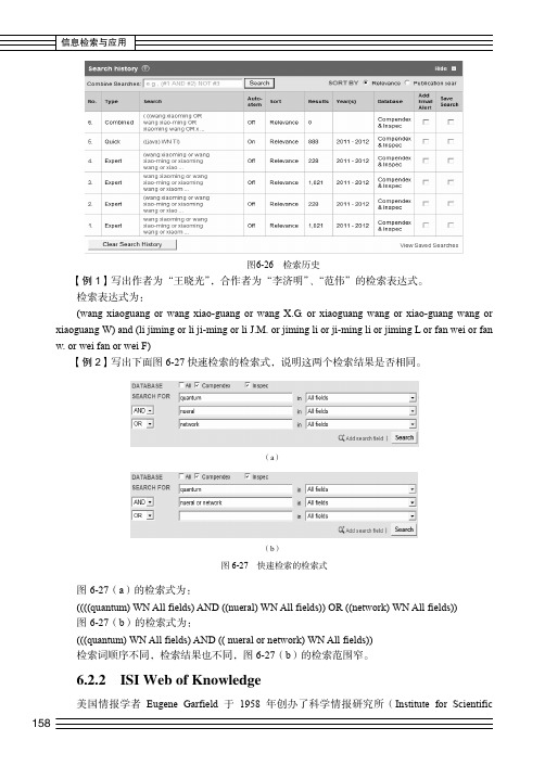 ISI Web of Knowledge_信息检索与应用_[共11页]