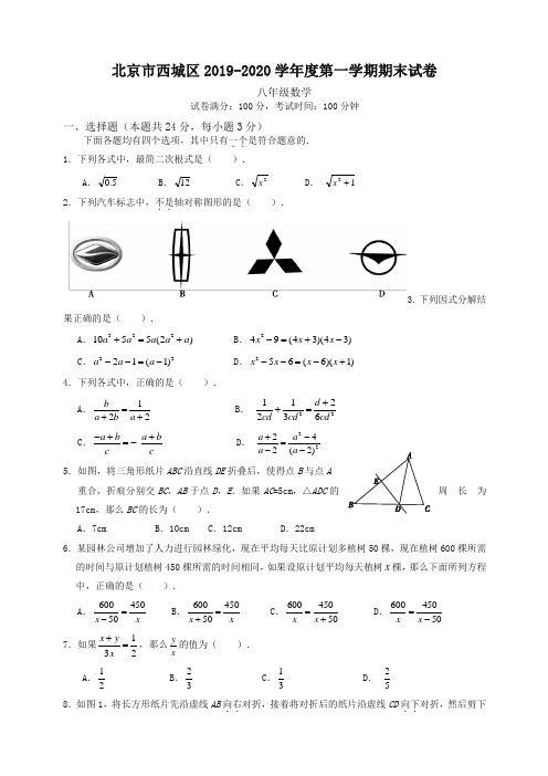 北京市西城八年级(上)期末考试数学试卷及答案(含答案)-最新精品