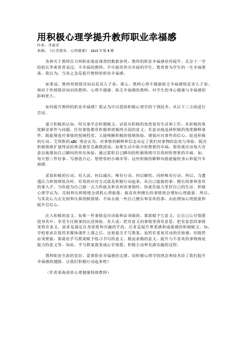 用积极心理学提升教师职业幸福感