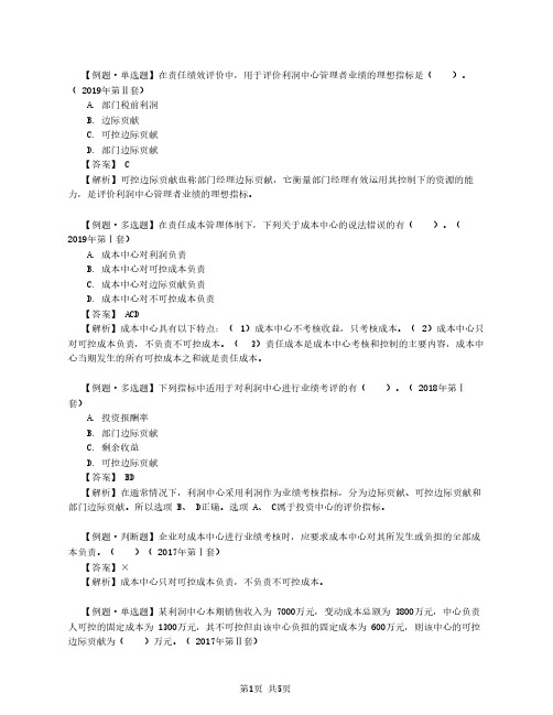 2020中级会计 财管 第67讲_责任成本管理(2)