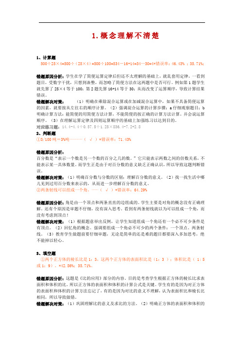 五年级数学上册错误率较高的题型 奥数题精选总结整理