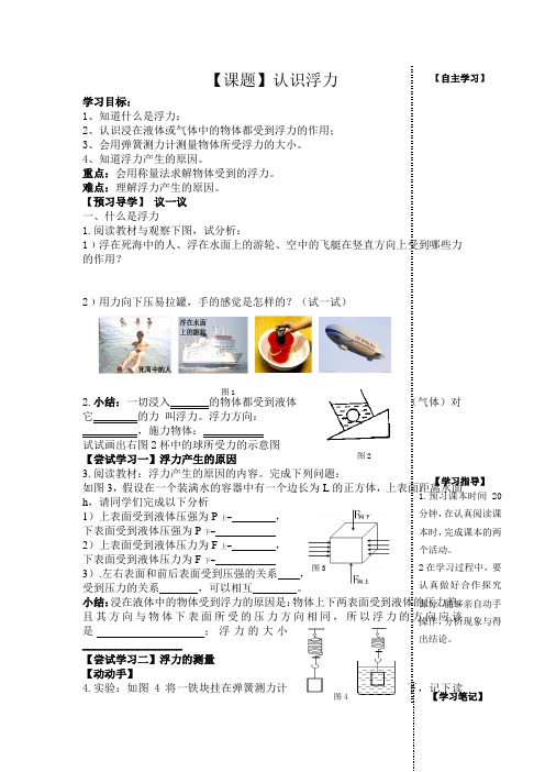 教科版-物理-八年级下册10.2 认识浮力 导学案