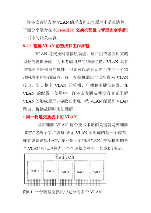 VLAN的形成和工作原理