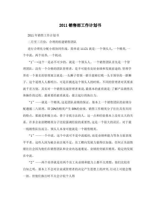 2011销售部工作计划书