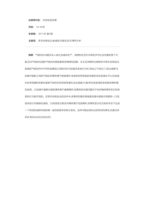 国际气候谈判中的博弈——以哥本哈根气候大会为例