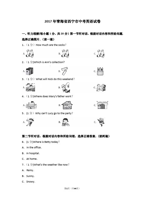 2017年青海省西宁市中考英语试卷