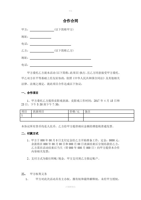 皮影戏表演合作合同