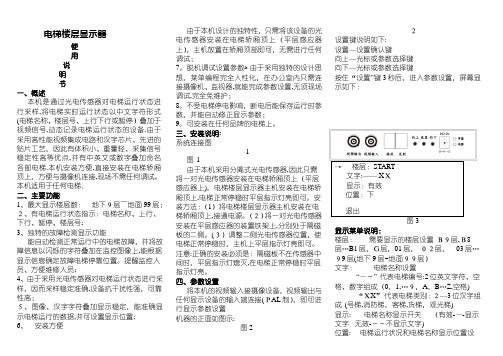 电梯楼层显示使用说明