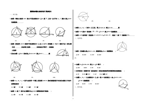 九年级数学圆周角和圆心角的关系练习题