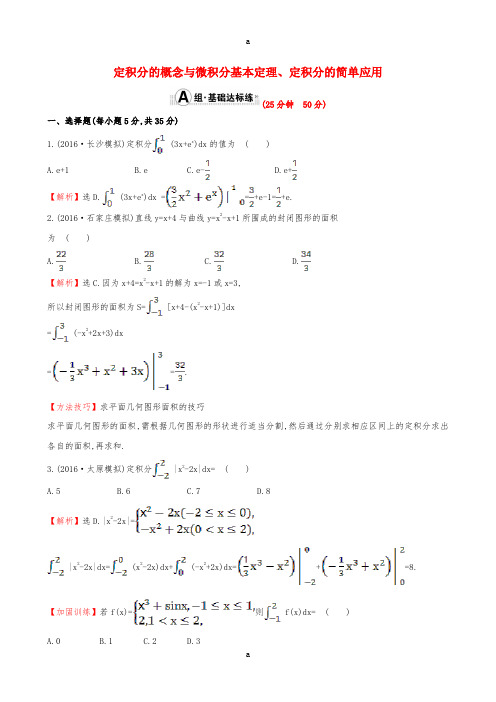 全国版2017版高考数学一轮复习第二章函数导数及其应用2.12定积分的概念与微积分基本定理定积分的简