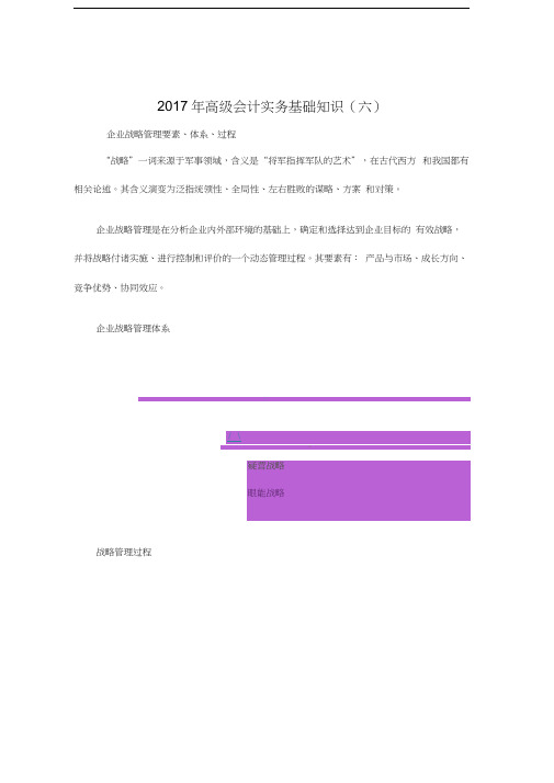 最新高级会计实务基础知识(六)